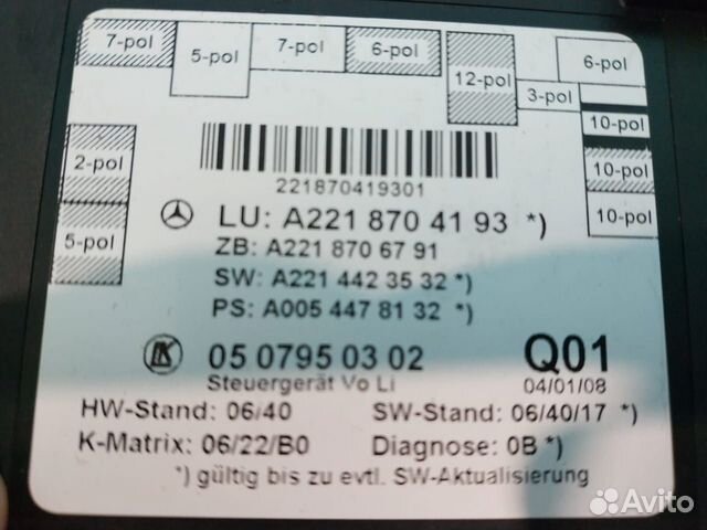 Модуль управления двери Mercedes Benz W221