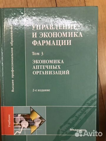 Медицинская литература, фармацевтика Медицинская литература, фармацевтика
