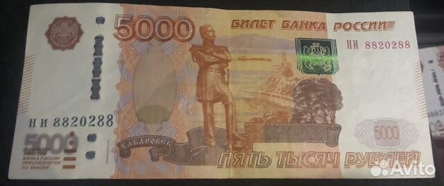 Купюра с красивым номером. 5000. Зеркальный номер Купюра с красивым номером. 5000. Зеркальный номер