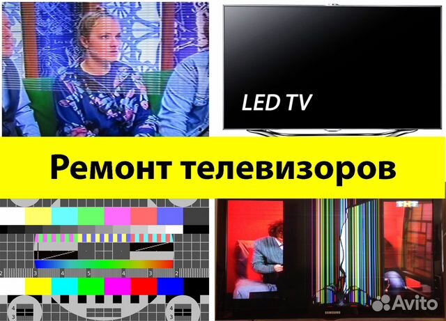 Ремонт телевизоров с гарантией Ремонт телевизоров с гарантией