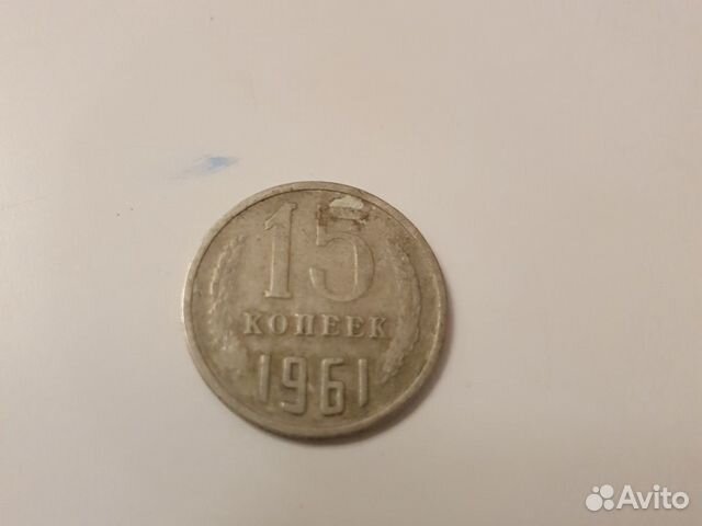 Монета СССР