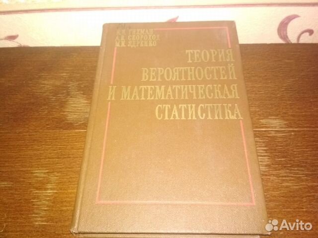 Теория вероятностей, Математика, Экономика и проче Теория вероятностей, Математика, Экономика и проче