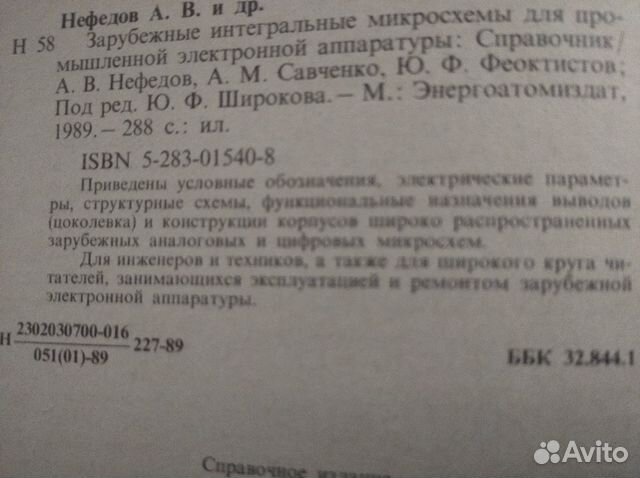Справочник зарубежных микросхем
