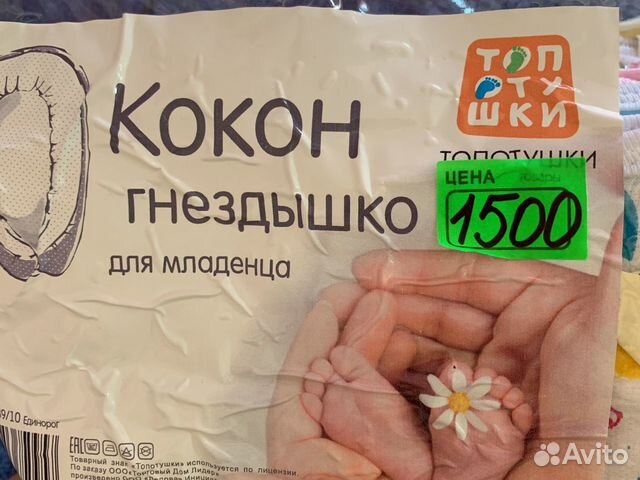 Продаю кокон-гнёздышко