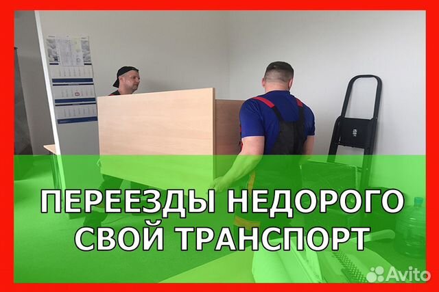 Переезды / Грузчики Переезды / Грузчики