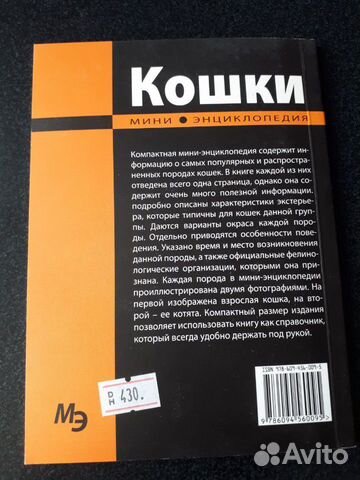 Кошки мини энциклопедия Кошки мини энциклопедия