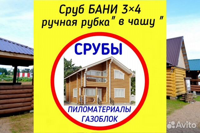 Сруб бани Сруб бани