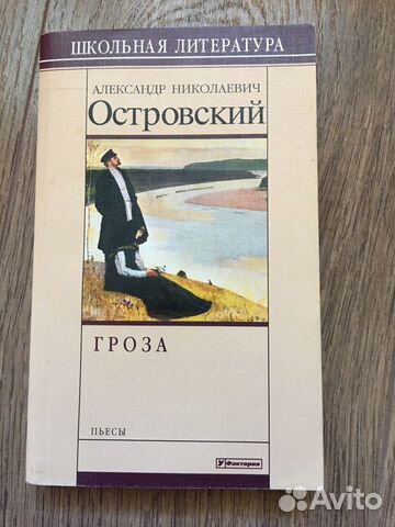 Книга: Островский А.Н. Гроза