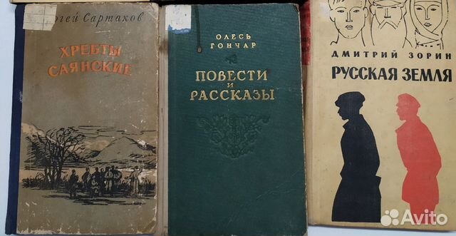 Книги советского периода, советских авторов