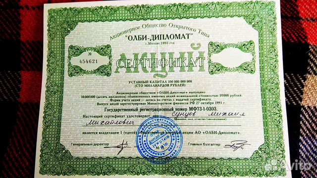 Продам Акции Олби-Дипломат Москва 1993г. 2шт Продам Акции Олби-Дипломат Москва 1993г. 2шт