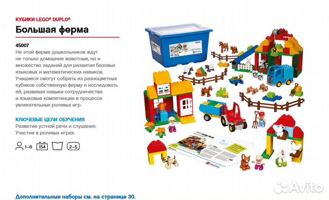 Lego 45007 Большая ферма duplo +Бизнес Журнал