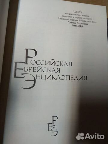 Российская Еврейская Энциклопедия (5 томов) Российская Еврейская Энциклопедия (5 томов)