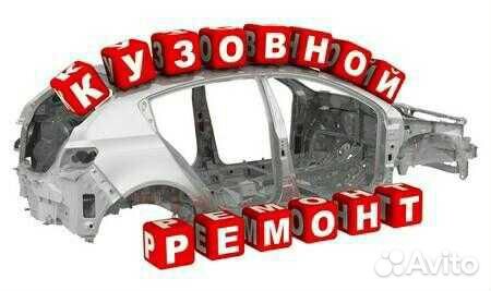 Кузовной ремонт грузовых, легковых авто Кузовной ремонт грузовых, легковых авто