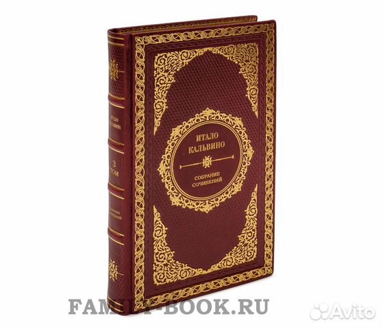 Итало Кальвино собрание сочинений в 3 томах Итало Кальвино собрание сочинений в 3 томах