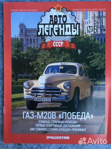 Автолегенды СССР