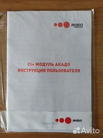 Тв-модуль «акадо» Тв-модуль «акадо»