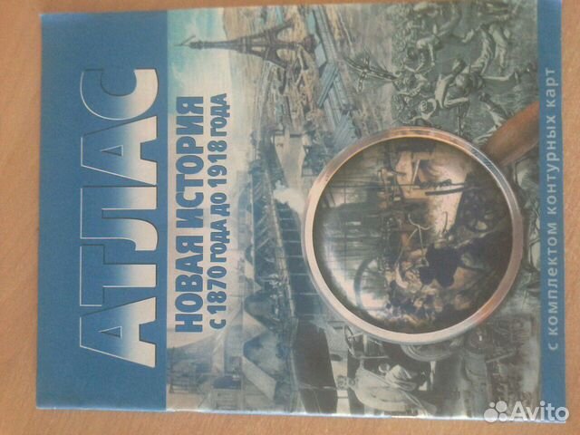 Атласы по истории