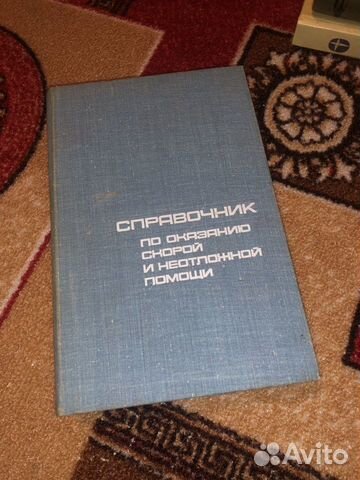 Книги по медицине СССР и современные