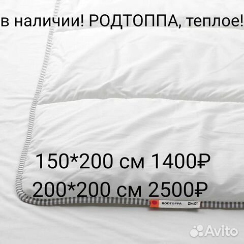 Одеяло родтоппа Икеа новые