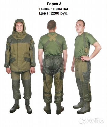 Горка костюм горный Горка костюм горный