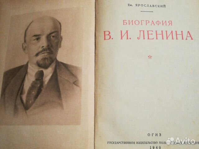 Книга биография В. И. Ленин 1940года