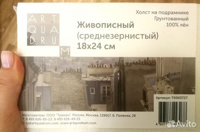 Холст на подрамнике