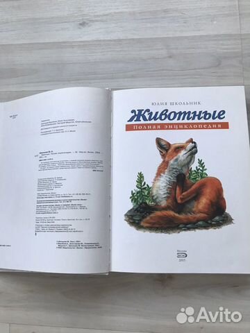 Энциклопедия о животных