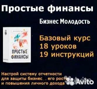 Бизнес Молодость - Простые финансы Бизнес Молодость - Простые финансы