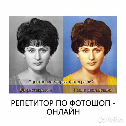Репетитор по фотошопу Онлайн