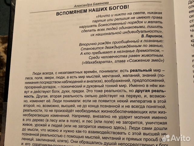 Книга «Легенды и боги древних славян».Александра Б Книга «Легенды и боги древних славян».Александра Б
