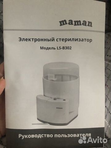 Электронный стерилизатор Электронный стерилизатор