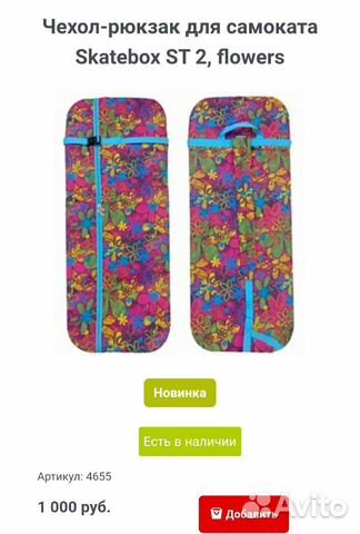 Чехол для самоката Чехол для самоката