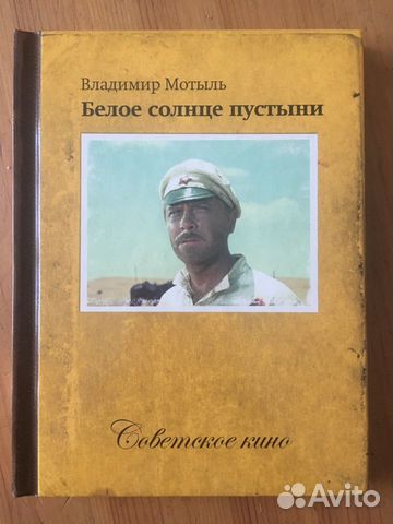 Коллекция книга +DVD «Советское кино»