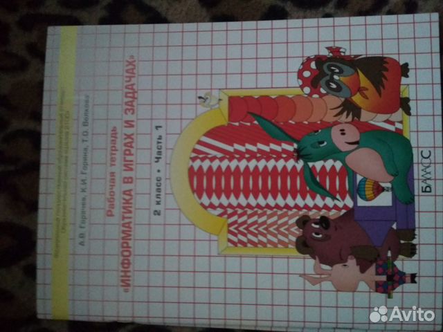 Учебник по информатике 2кл