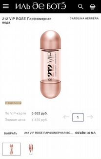 Обмен духи carolina herrera 212 vip rose