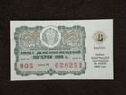 Билет денежно-вещевой лотереи 1986 г