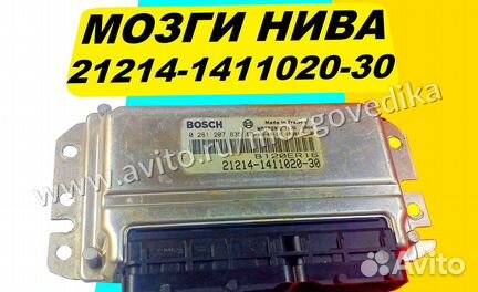 Эбу Мозги на Ваз Нива 21214-1411020-30 B120ER16