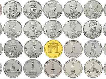 Набoр монет "Boйна 1812" Бородино