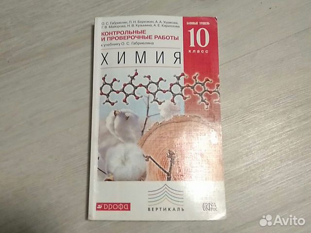Химия контрольные и проверочные работы 10 класс