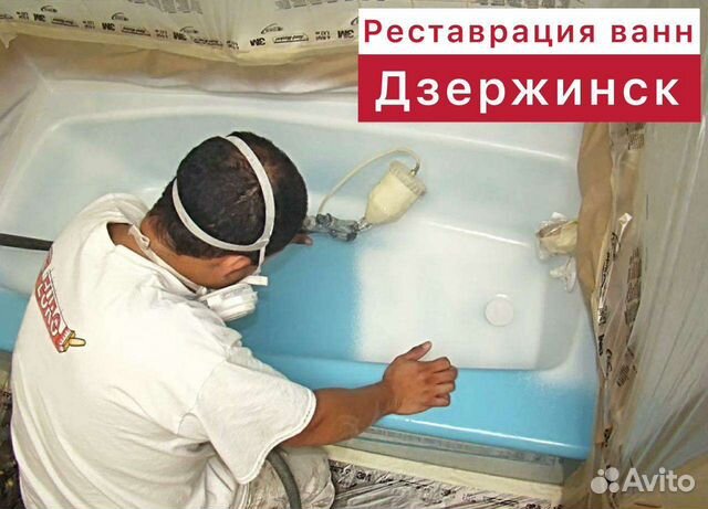 Реставрация ванн. Без запаха гарантия договор