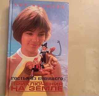 Гостья книга автор