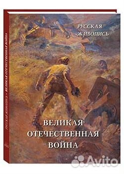 Великая отечественная в фотографиях книга