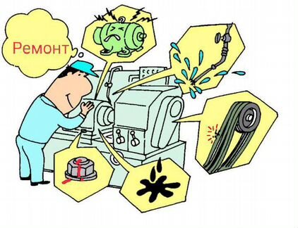 Ремонт оборудования, станков