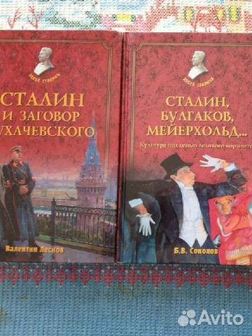 Книги о Сталина