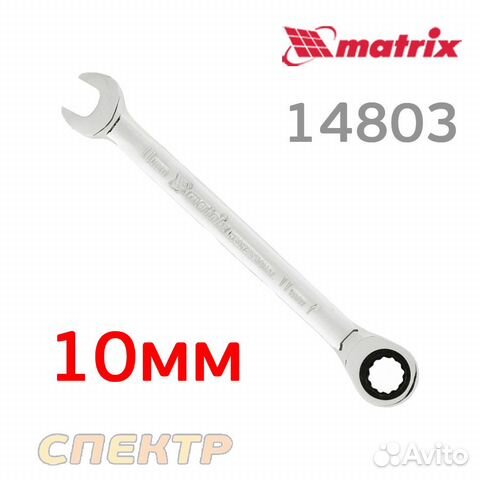 Ключ комбинированный с трещоткой 10мм matrix 14803