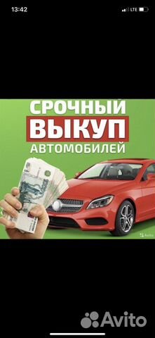 Выкуп авто