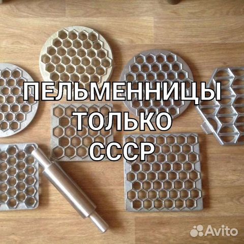 Советские формы пельменницы СССР с доставкой