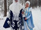 Дед Мороз и Снегурочка, поздравление на дом объявление продам