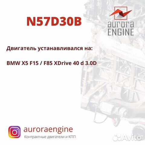 Двигатель 3.0D N57 D30 B 313 лс BMW X5 F15 / F85