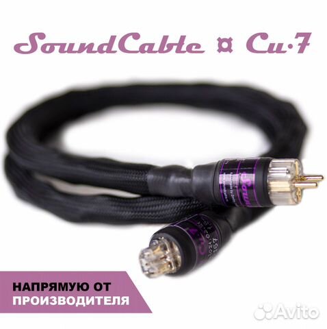 Сетевой кабель SoundCable Cu-7 1.8 m